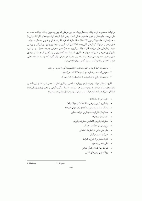 درمان نگرانی هفت گام برای غلبه بر نگرانی