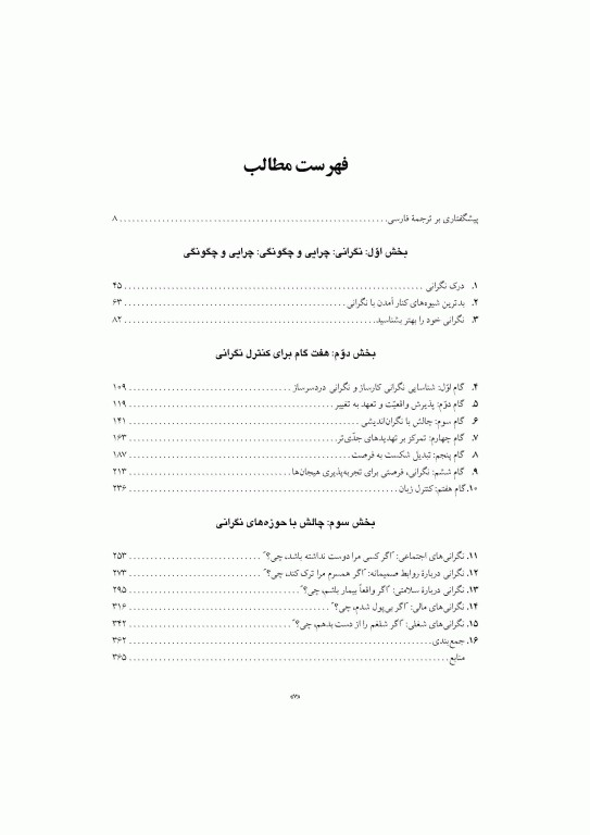 درمان نگرانی هفت گام برای غلبه بر نگرانی