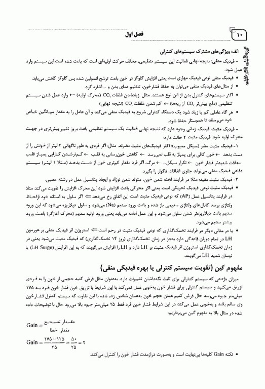 مروری جامع بر فیزیولوژی پزشکی دکتر امید صالحیان