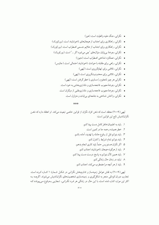 درمان نگرانی هفت گام برای غلبه بر نگرانی