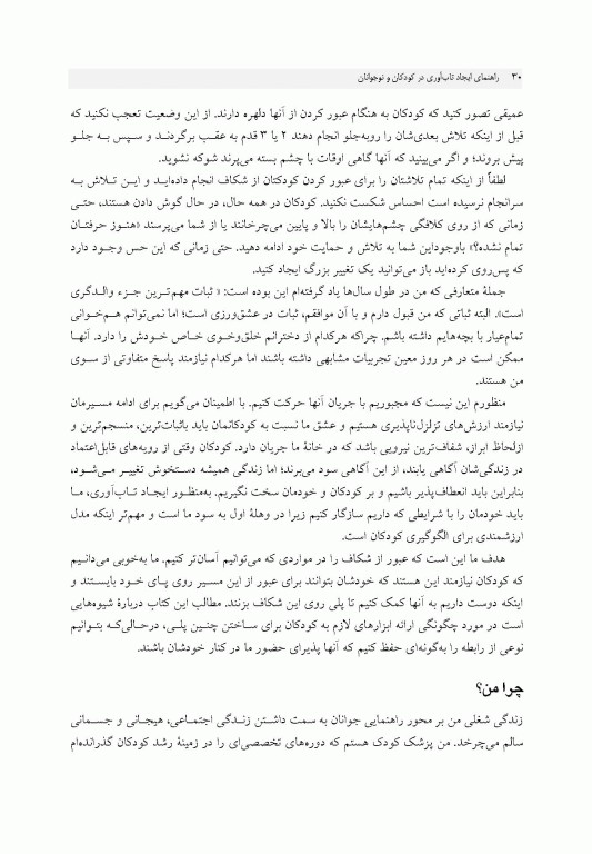 راهنمای ایجاد تاب‌آوری در کودکان و نوجوانان پر و بال دادن به کودک