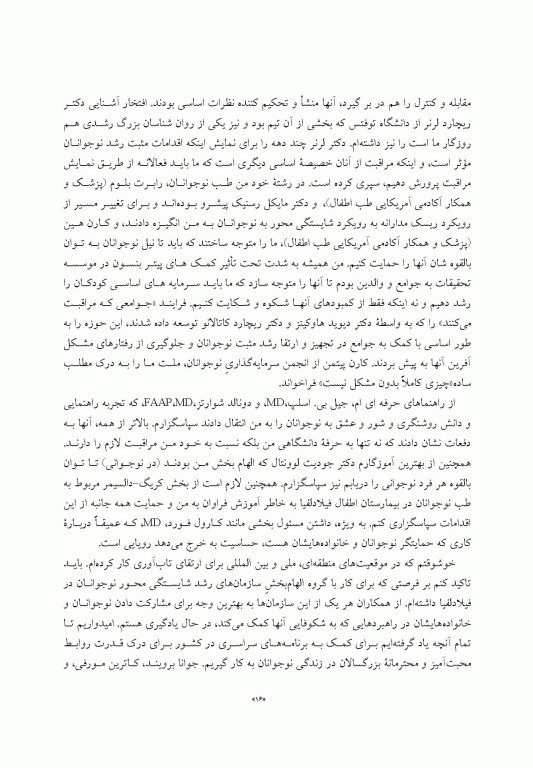 راهنمای ایجاد تاب‌آوری در کودکان و نوجوانان پر و بال دادن به کودک