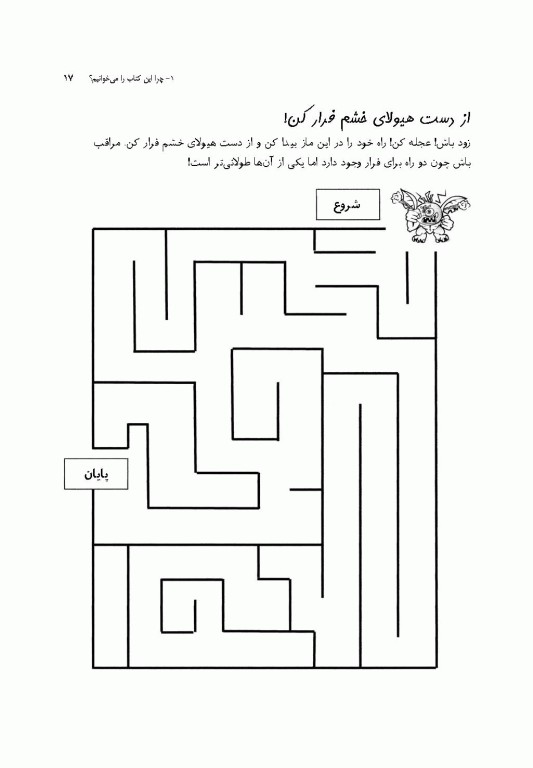 چگونه هیولای خشم خود را گرسنه بگذاریم