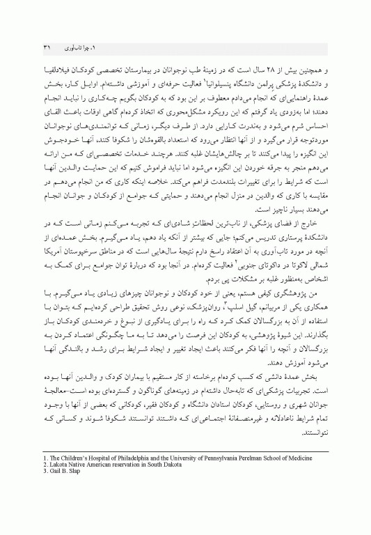 راهنمای ایجاد تاب‌آوری در کودکان و نوجوانان پر و بال دادن به کودک