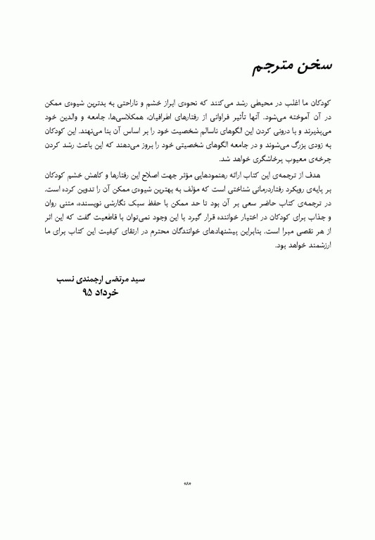 چگونه هیولای خشم خود را گرسنه بگذاریم