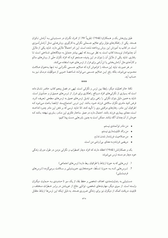 درمان نگرانی هفت گام برای غلبه بر نگرانی