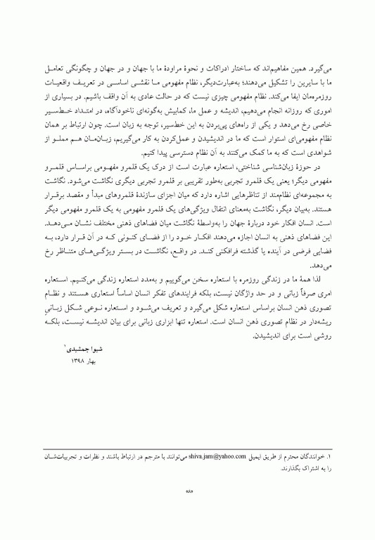 کتاب جامع استعاره‌های اکت