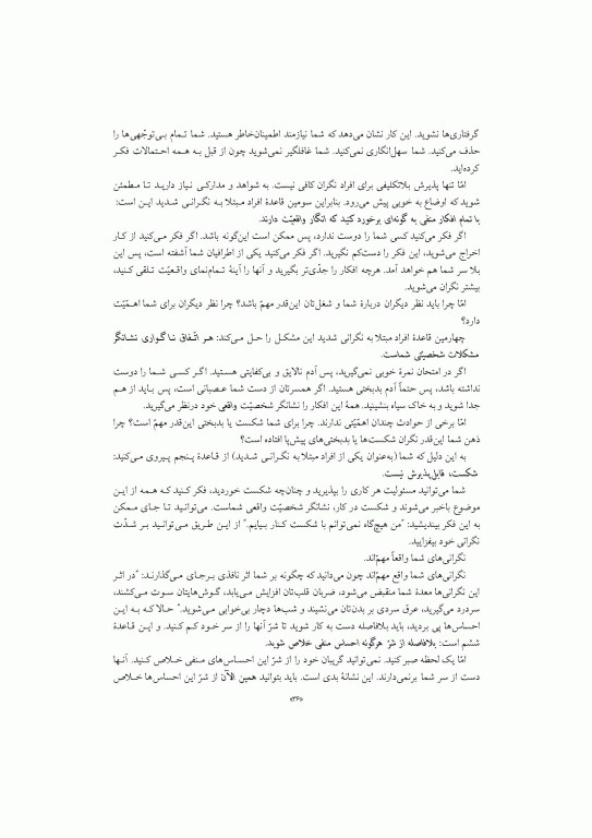 درمان نگرانی هفت گام برای غلبه بر نگرانی