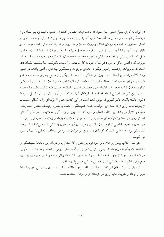 راهنمای ایجاد تاب‌آوری در کودکان و نوجوانان پر و بال دادن به کودک