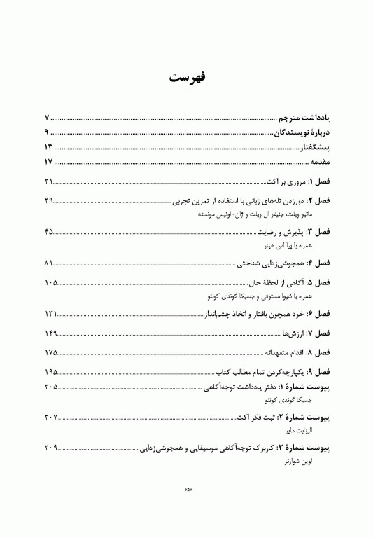 کتاب جامع استعاره‌های اکت