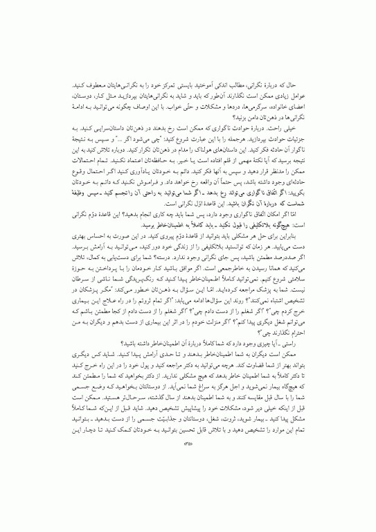 درمان نگرانی هفت گام برای غلبه بر نگرانی