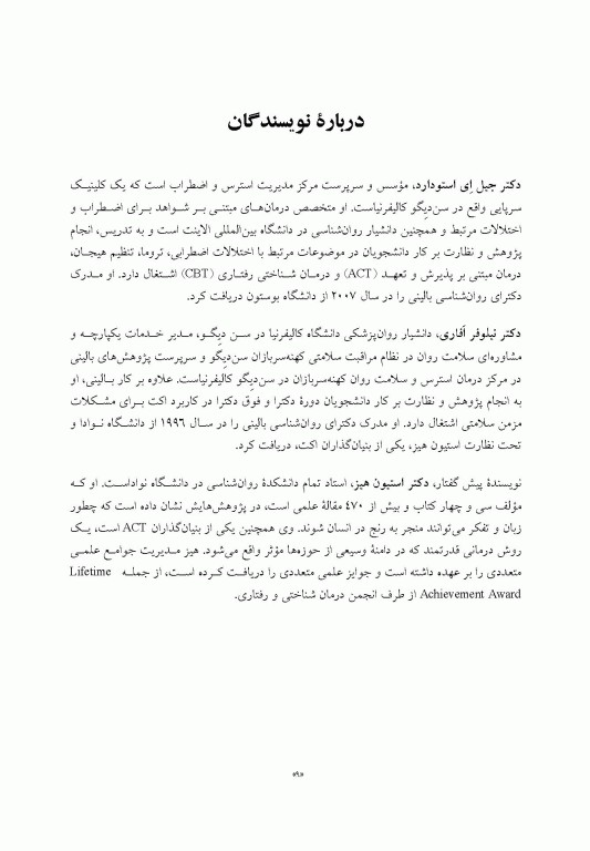 کتاب جامع استعاره‌های اکت