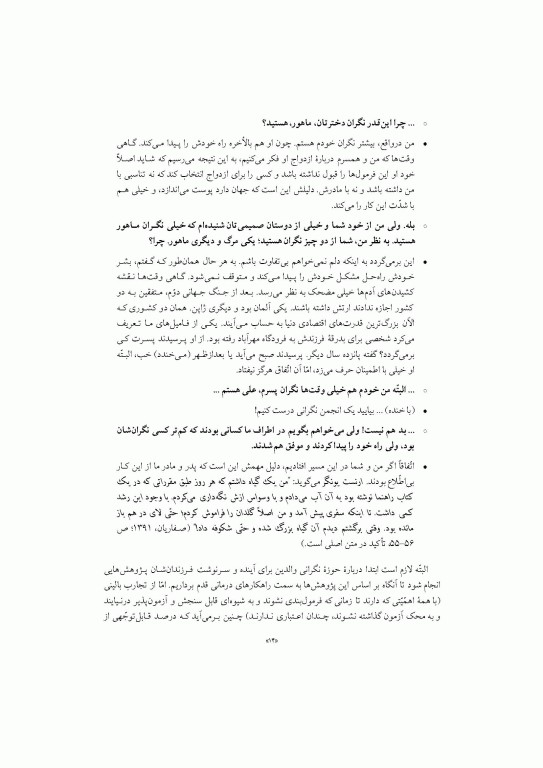 درمان نگرانی هفت گام برای غلبه بر نگرانی