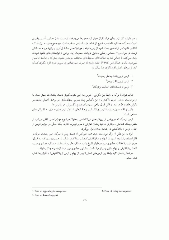 درمان نگرانی هفت گام برای غلبه بر نگرانی