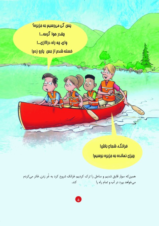 عصبانیت (این کتاب را با فرزندان خود بخوانید)