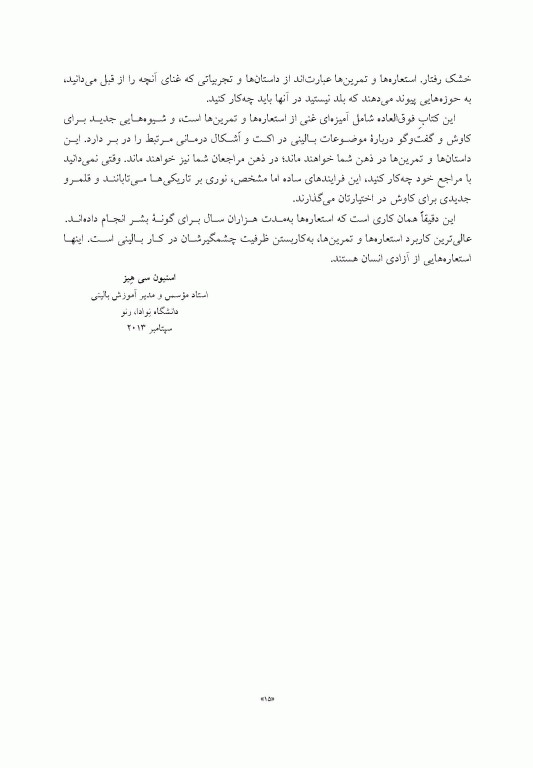 کتاب جامع استعاره‌های اکت