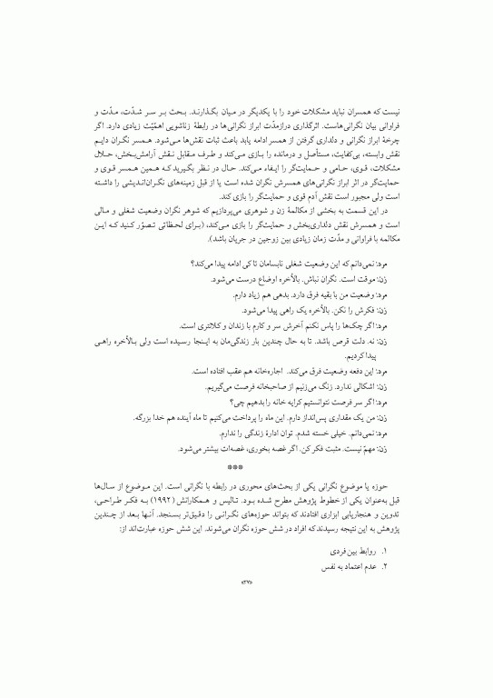 درمان نگرانی هفت گام برای غلبه بر نگرانی