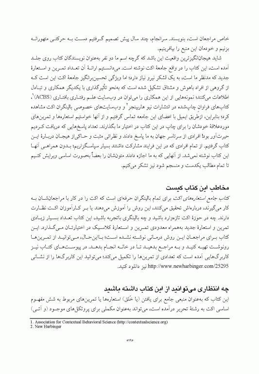 کتاب جامع استعاره‌های اکت