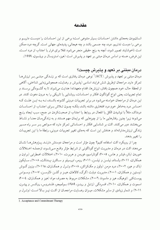 کتاب جامع استعاره‌های اکت