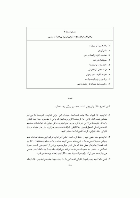 درمان نگرانی هفت گام برای غلبه بر نگرانی