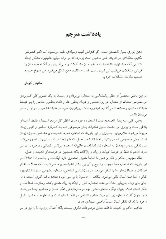 کتاب جامع استعاره‌های اکت