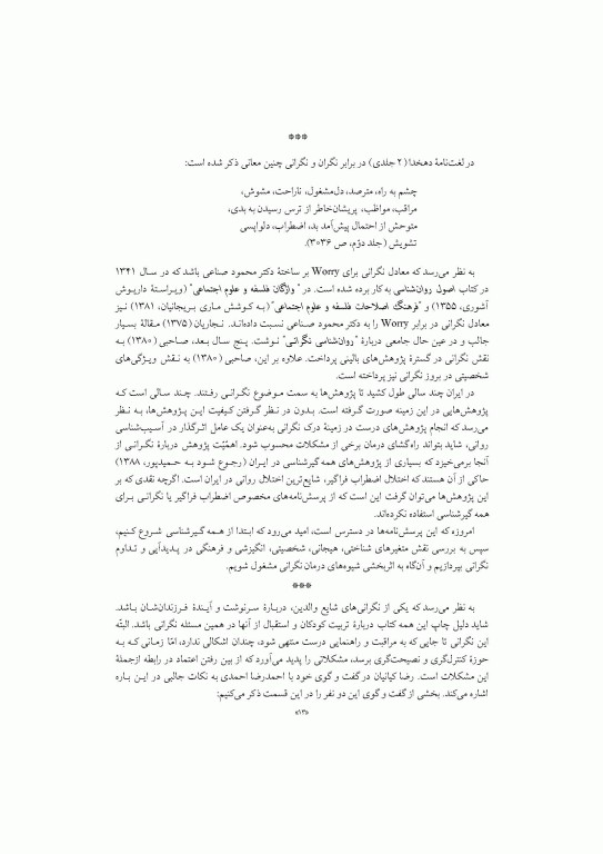 درمان نگرانی هفت گام برای غلبه بر نگرانی