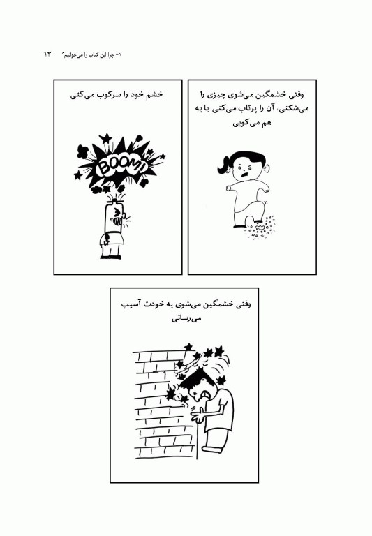 چگونه هیولای خشم خود را گرسنه بگذاریم