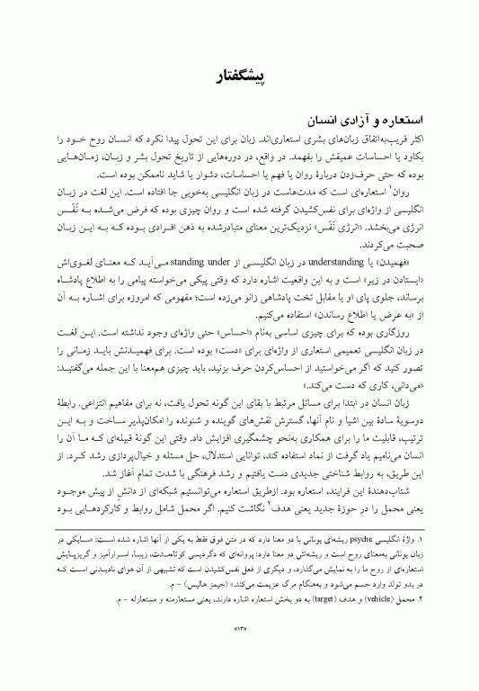 کتاب جامع استعاره‌های اکت