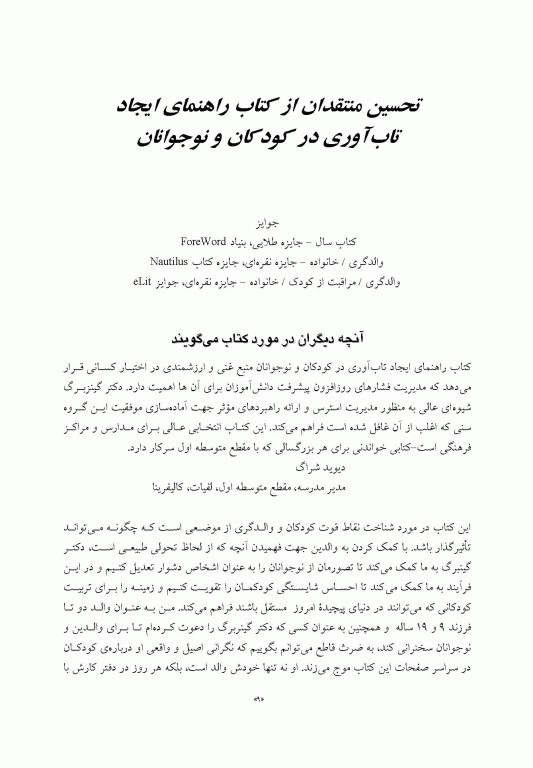 راهنمای ایجاد تاب‌آوری در کودکان و نوجوانان پر و بال دادن به کودک