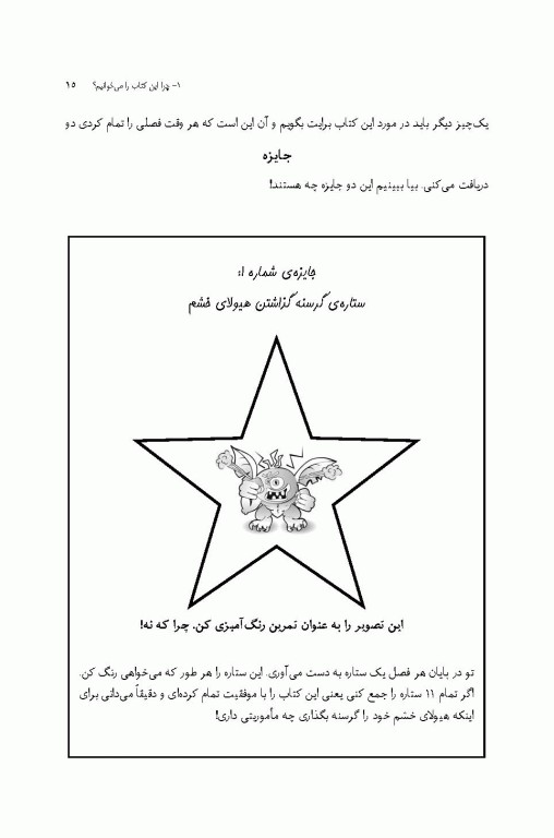 چگونه هیولای خشم خود را گرسنه بگذاریم