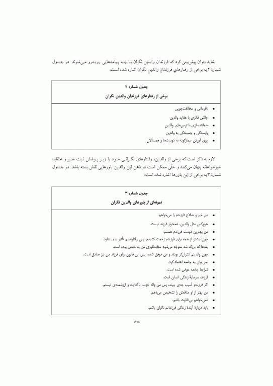 درمان نگرانی هفت گام برای غلبه بر نگرانی