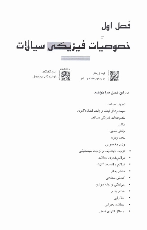 مکانیک سیالات