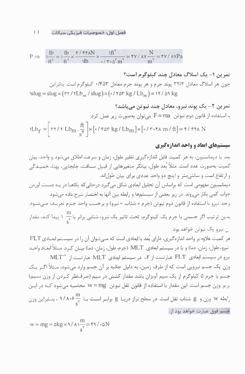 مکانیک سیالات