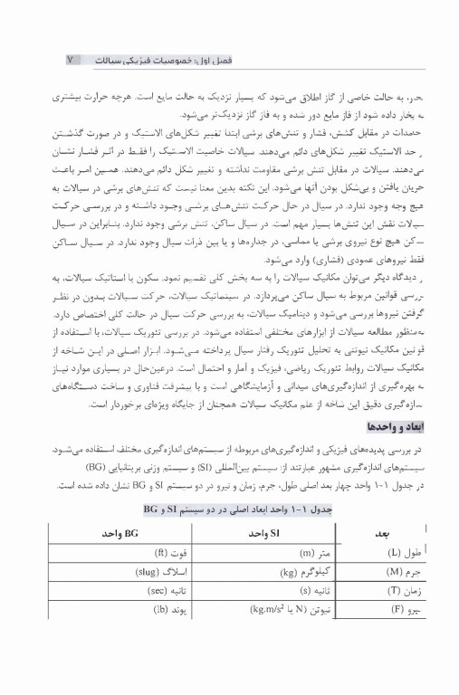 مکانیک سیالات