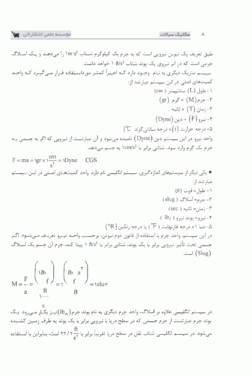 مکانیک سیالات