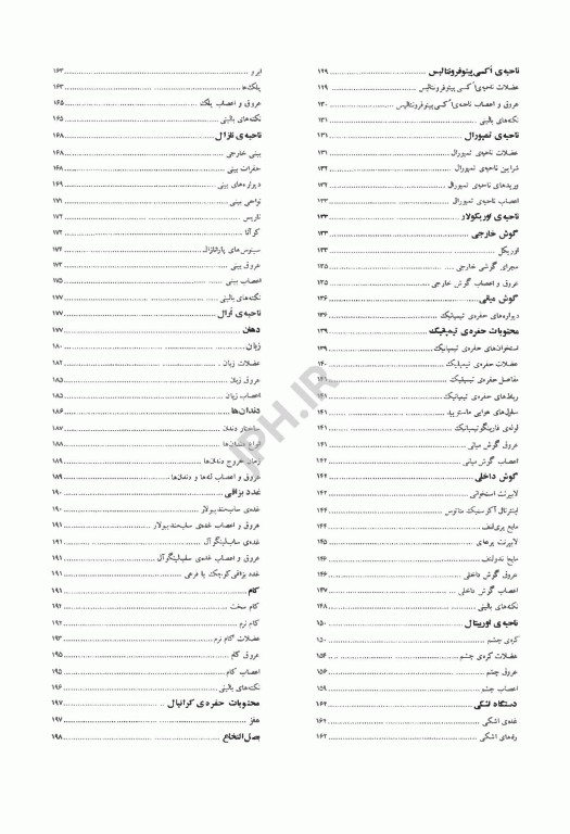 کالبد شناسی سر و گردن بالینی محرری