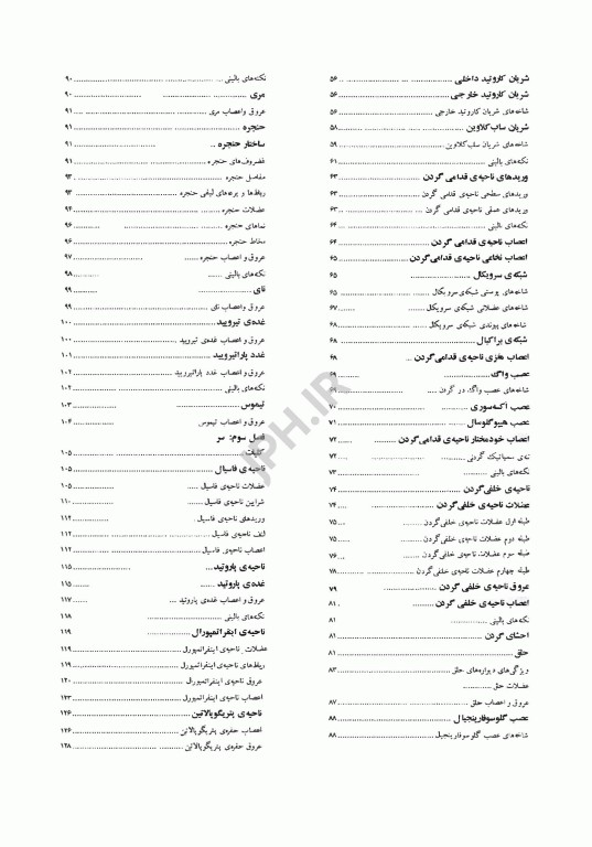 کالبد شناسی سر و گردن بالینی محرری