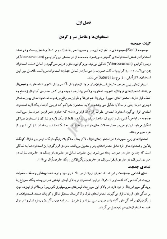 کالبد شناسی سر و گردن بالینی محرری