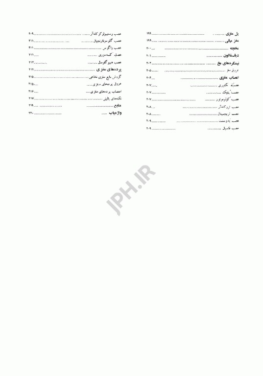 کالبد شناسی سر و گردن بالینی محرری