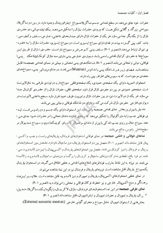 کالبد شناسی سر و گردن بالینی محرری