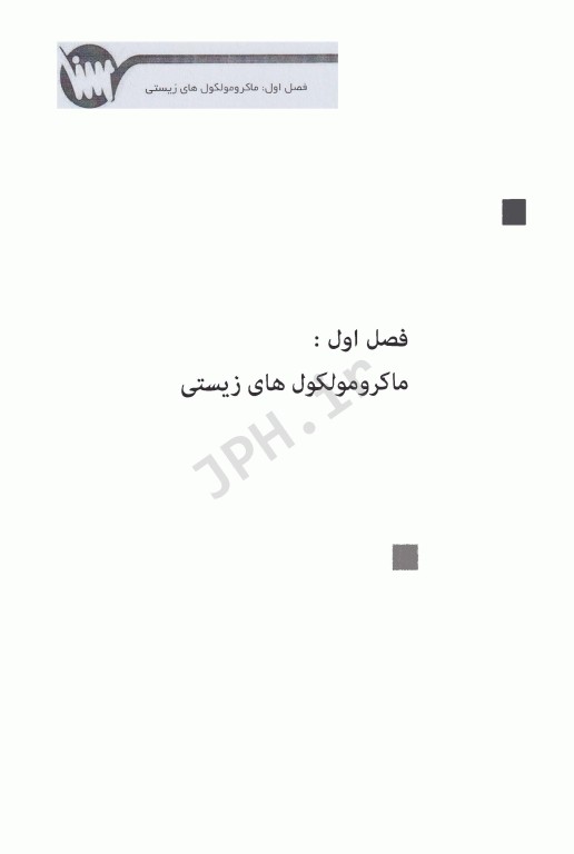 بیوفیزیک ویژه آزمون‌های وزارت بهداشت