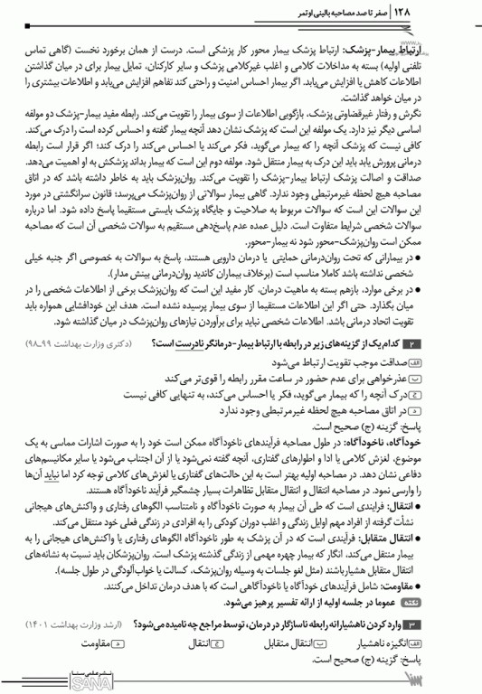 صفر تا صد مصاحبه بالینی اوتمر