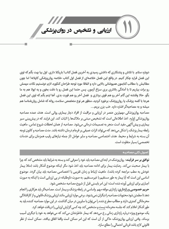 صفر تا صد مصاحبه بالینی اوتمر