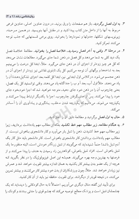 روان‌شناسی رشد (1و2) ترجمه حمزه گنجی