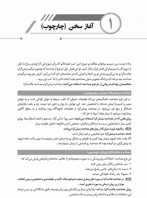 صفر تا صد مصاحبه بالینی اوتمر