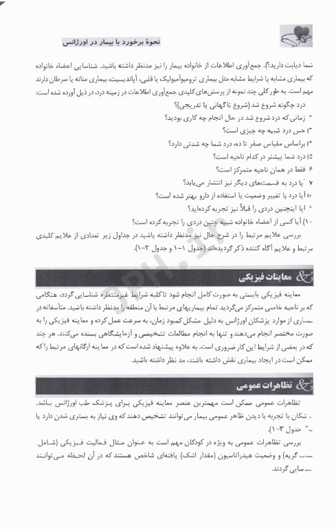 اورژانس‌های پزشکی (طب اورژانس)