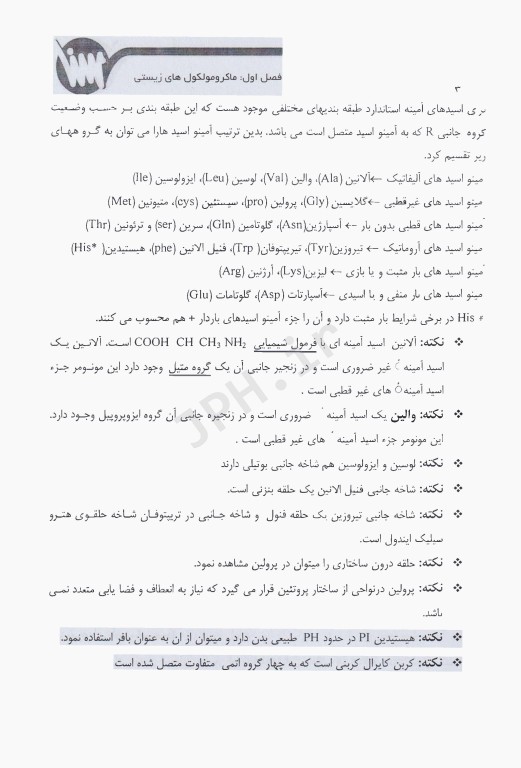 بیوفیزیک ویژه آزمون‌های وزارت بهداشت