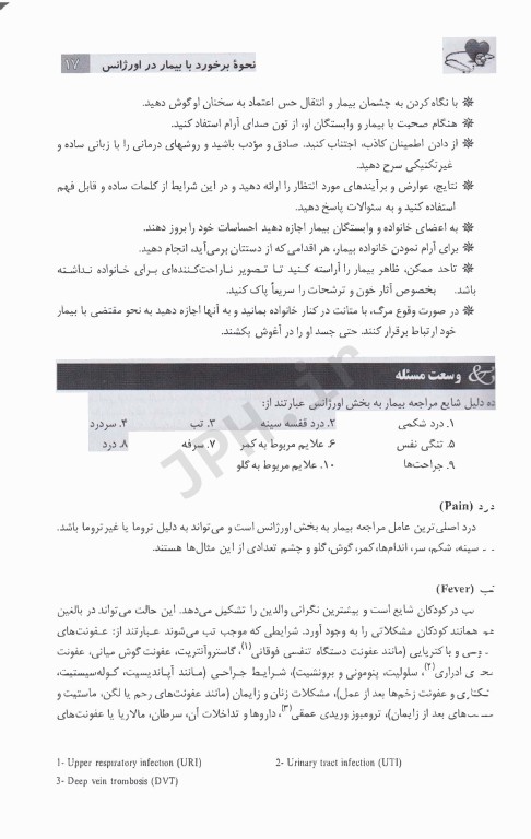 اورژانس‌های پزشکی (طب اورژانس)