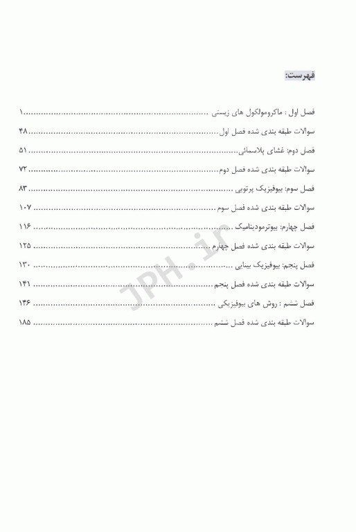 بیوفیزیک ویژه آزمون‌های وزارت بهداشت