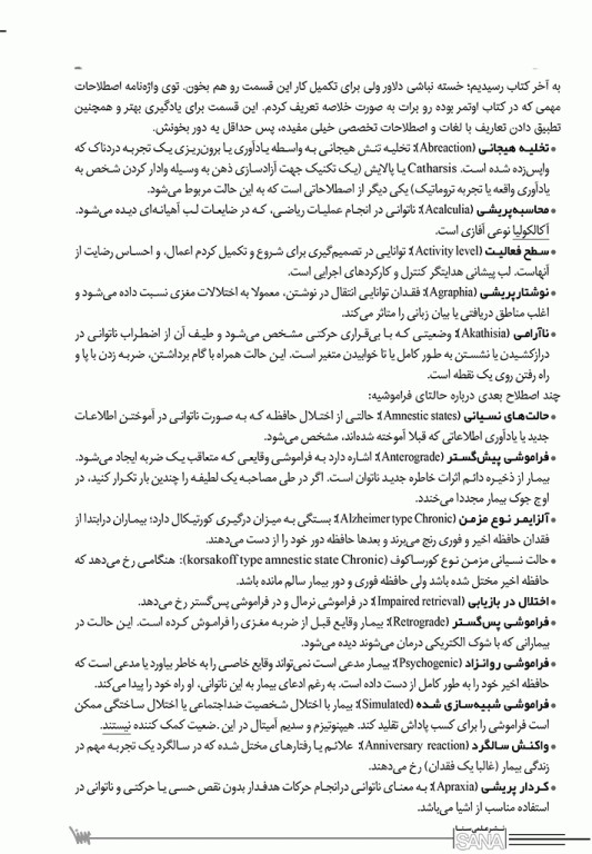 صفر تا صد مصاحبه بالینی اوتمر